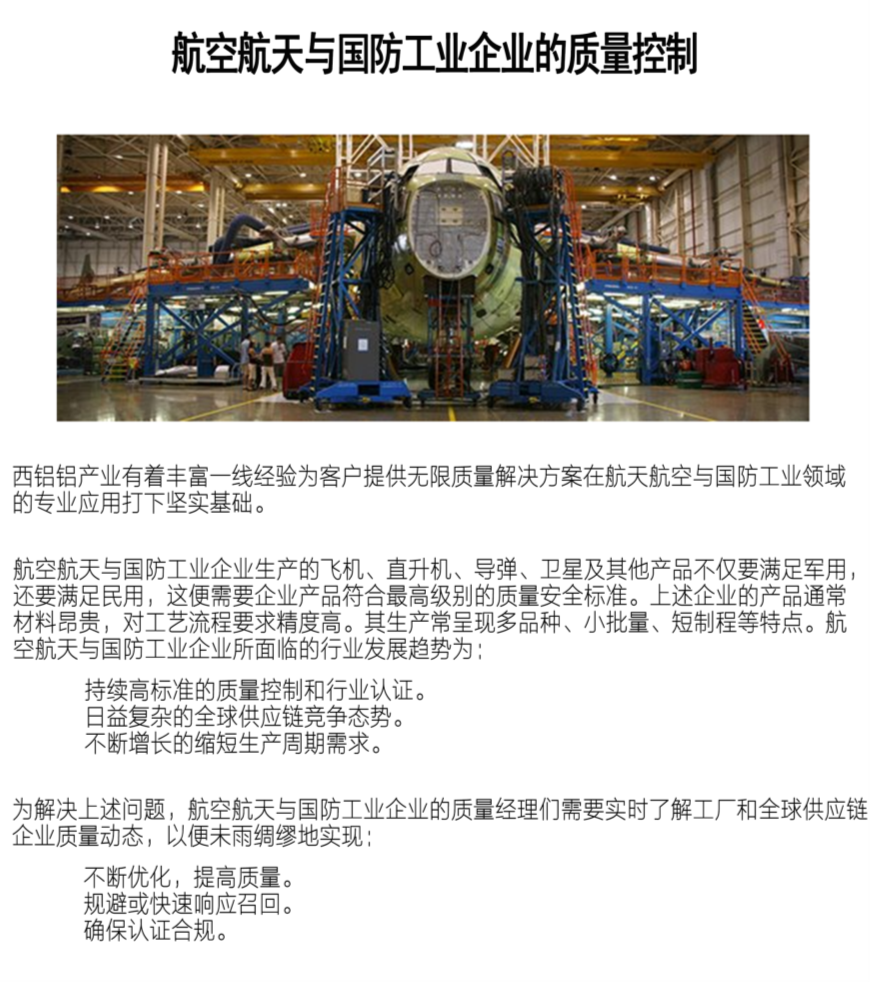 航天与军工质量控制.png